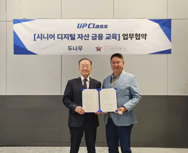 두나무, 시니어 디지털 금융 교육 박차! 정보 격차 해소 및 안전 투자 지원