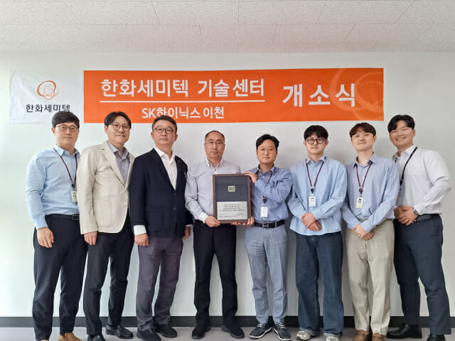 한화세미텍, 이천 SK하이닉스 인근에 첨단 패키징 기술센터 오픈! 고객 맞춤형 기술 지원 강화