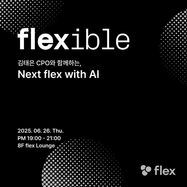 플렉스, AI 결합한 HR SaaS 기술 전략 공개한다