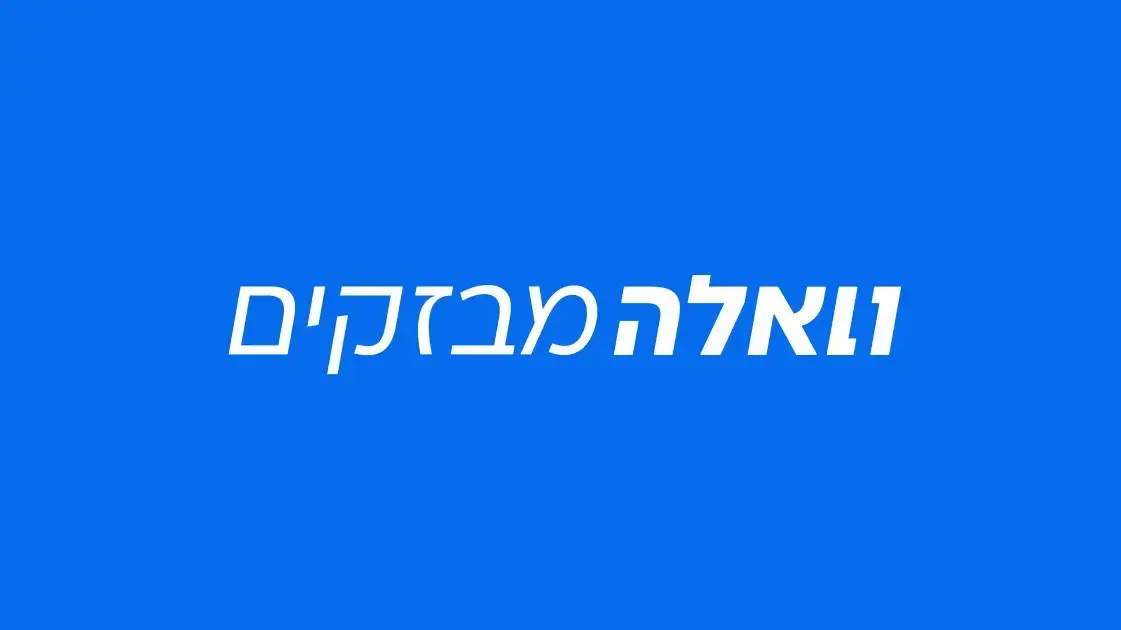 הפתעה בהנהלת 'כללית': אלי כהן התפטר מתפקיד המנכ"ל לאחר 29 שנים