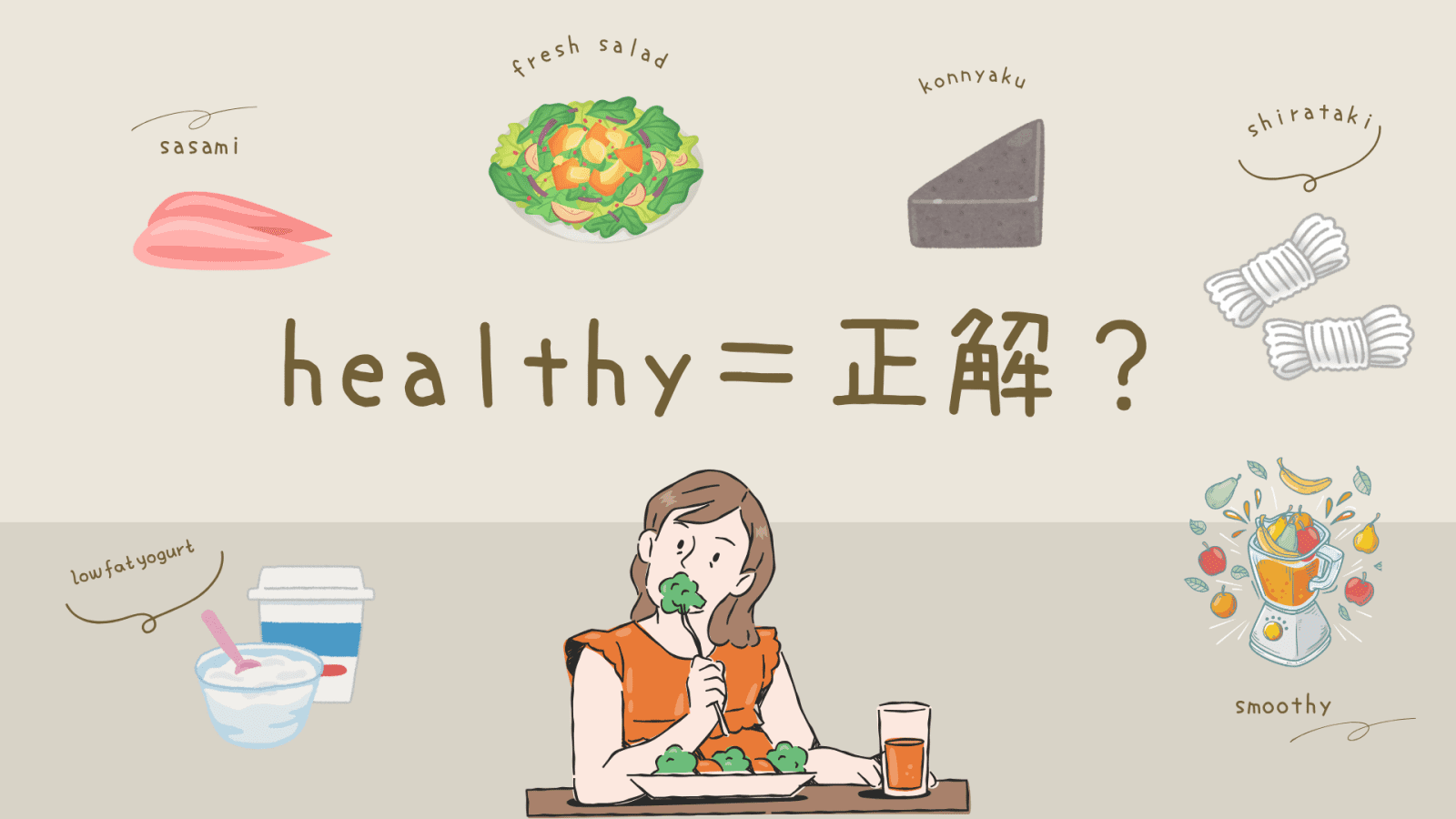 更年期に要注意！「体に良いはず…」と選んでいた食材、実は逆効果になることも？ 管理栄養士が選ぶ５つの注意点