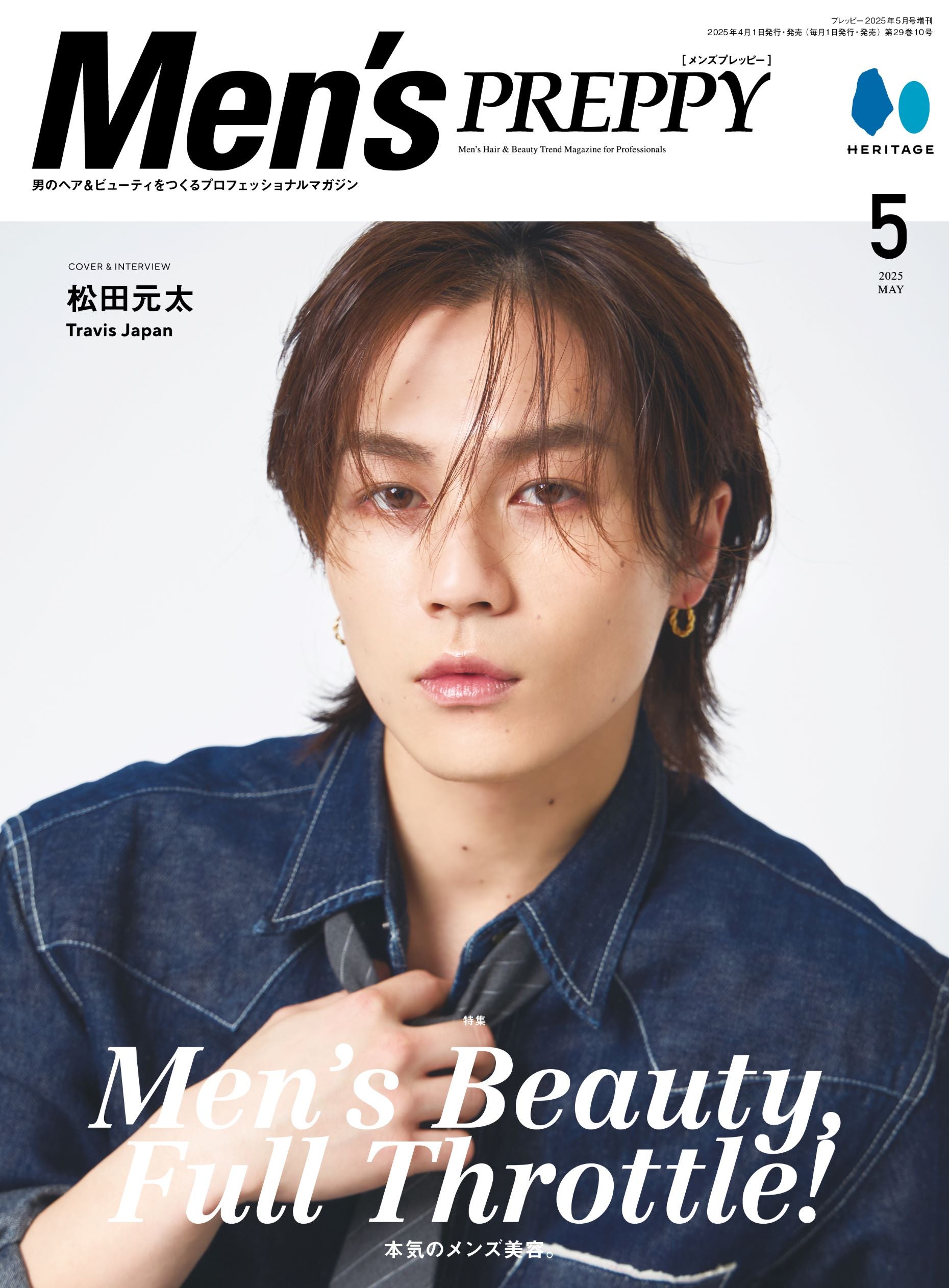 Travis Japanの松田元太が「Men's PREPPY」5月号の表紙を飾る！健康管理の秘訣を語る