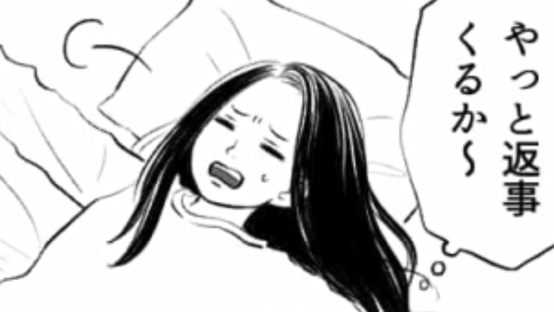 返事が返ってこない友達に困っているあなたへ!