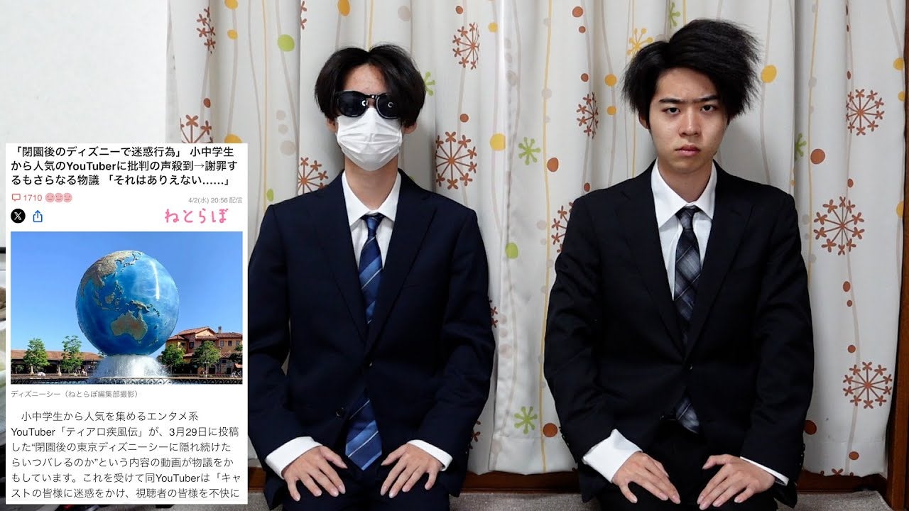 ディズニーランド閉園後、YouTuberの隠れ企画が炎上！謝罪動画を公開