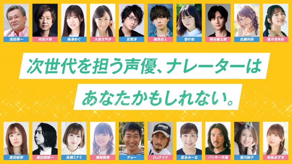 声優界の未来を担うのは誰だ！？ 俳協65周年記念、新人発掘オーディション開催決定！