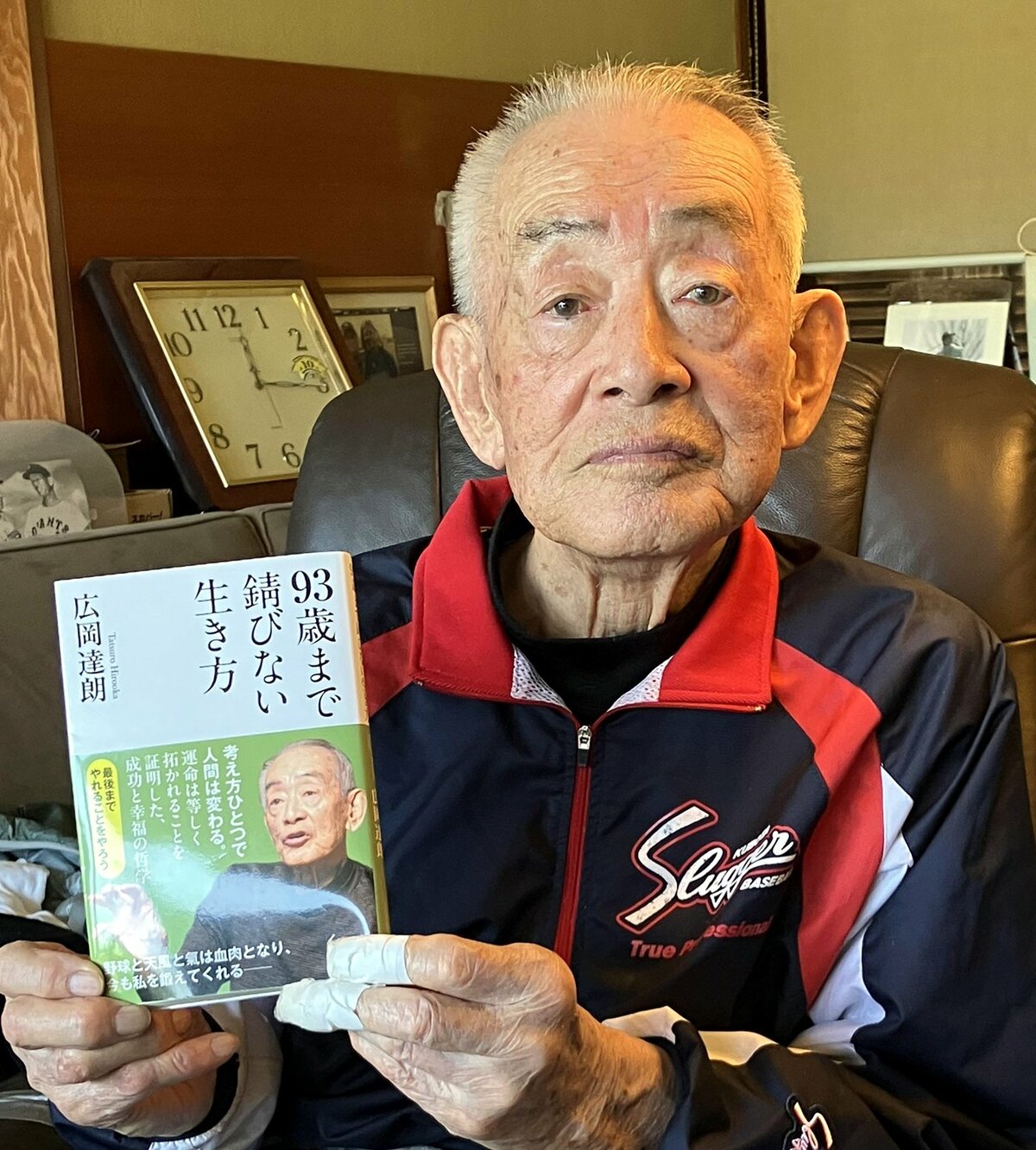 93歳 元プロ野球監督 広岡達朗氏が語る「氣」の力！ 健康長寿と人生訓を綴った感動の一冊