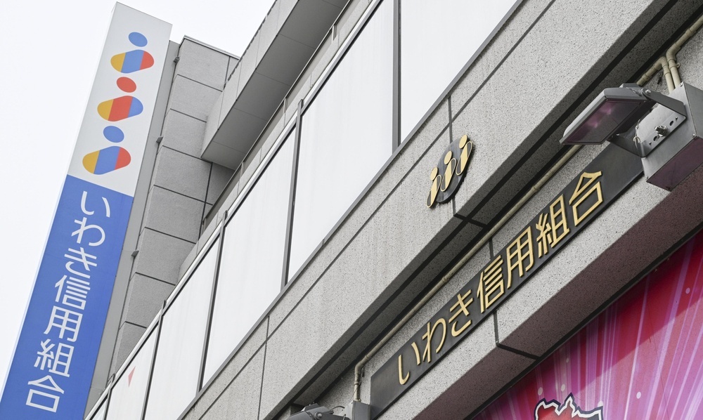 【衝撃】いわき信組、20年間にわたる不正融資の実態を金融庁が徹底調査！預金者無断口座開設の真相とは？