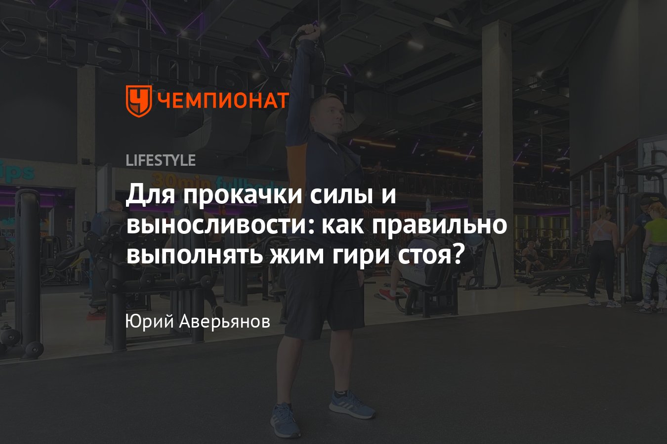Жим гири стоя: эффективное упражнение для развития силы и мышечной массы