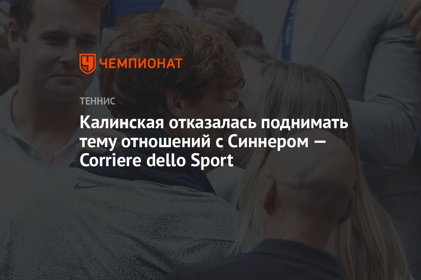 Калинская и Синнер: теннисистка отказалась комментировать свои отношения