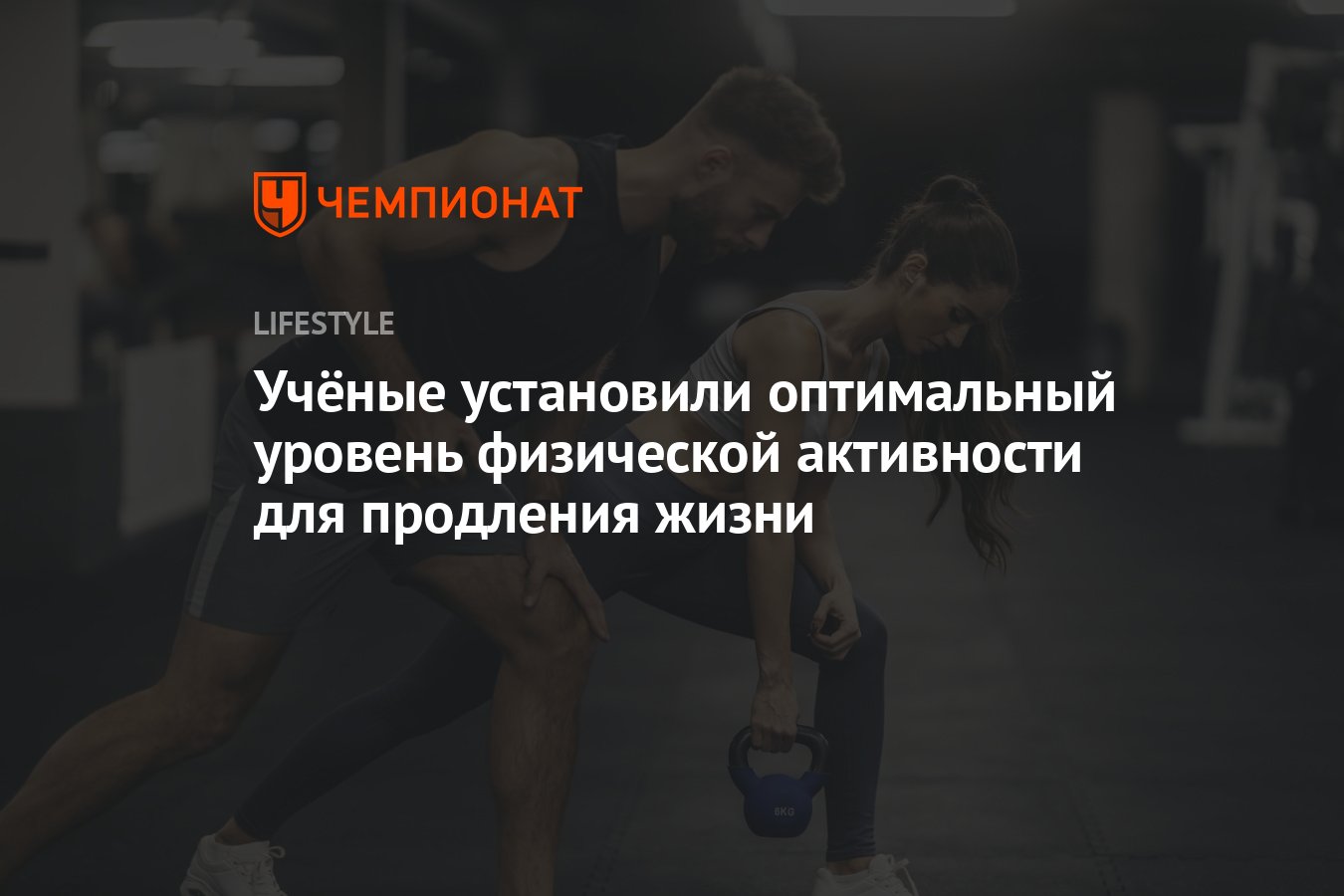 Оптимальный уровень физической активности для долголетия: результаты финского исследования
