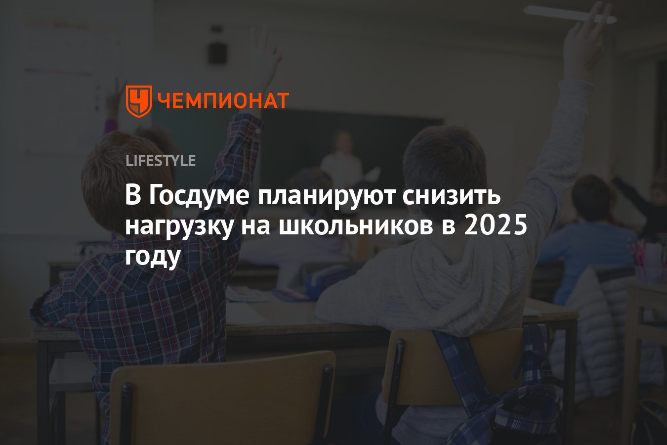 Снижение нагрузки на школьников в 2025 году: Госдума примет решение