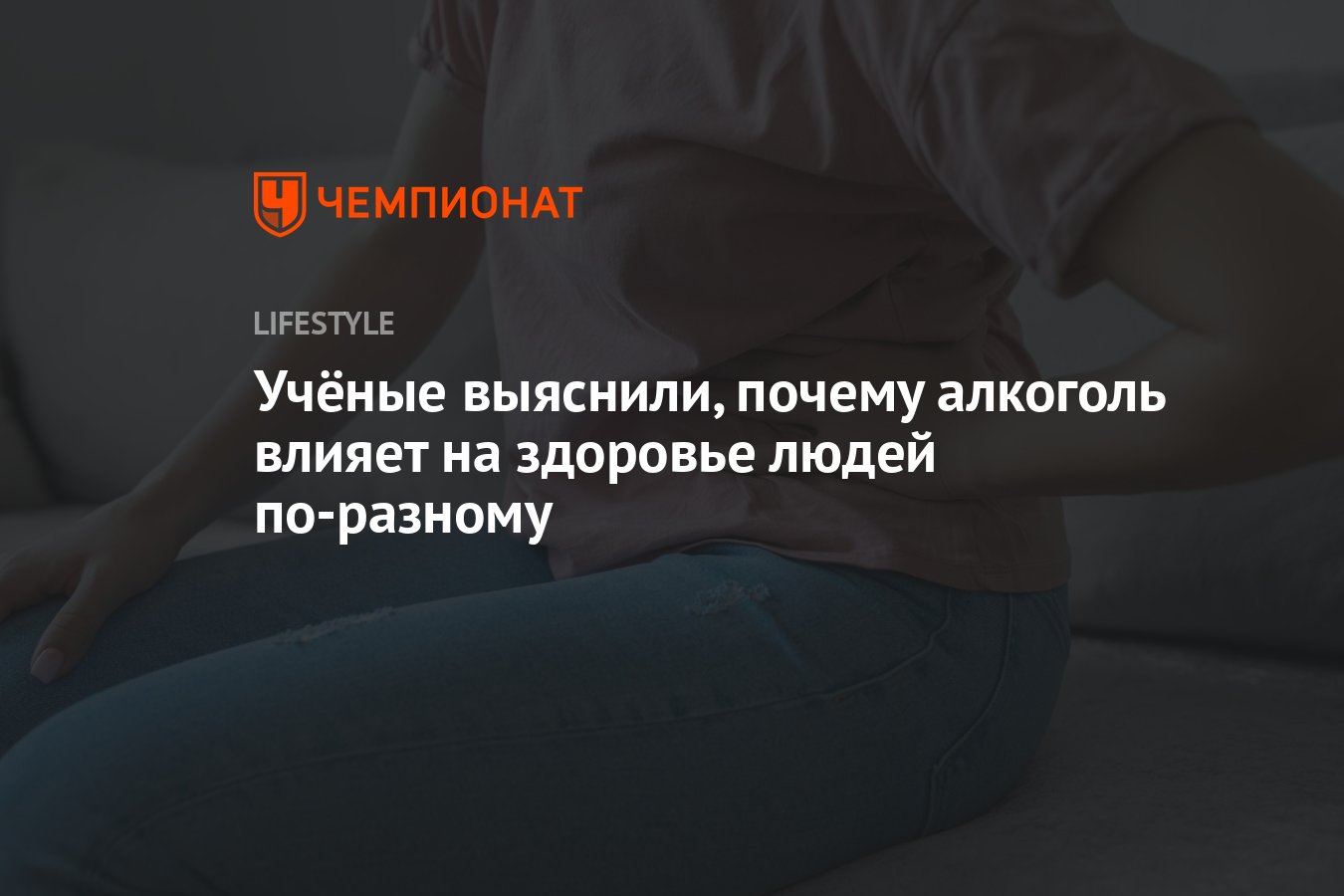 Воздействие алкоголя на здоровье: учёные раскрыли причину индивидуальной чувствительности