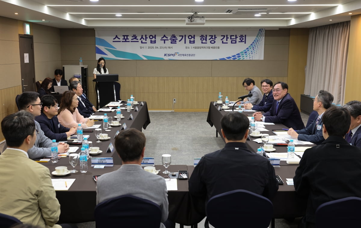 국민체육진흥공단, 스포츠산업 수출 경쟁력 강화 위한 현장 간담회 개최