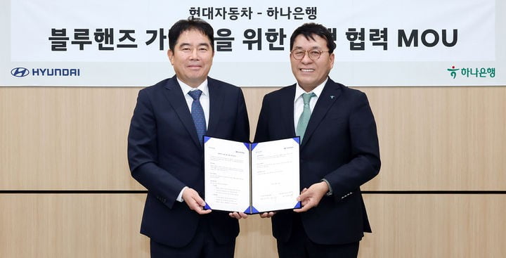 현대차-하나은행, 블루핸즈 가맹점 금융 지원 '맞손'… 상생 협력으로 서비스 네트워크 강화