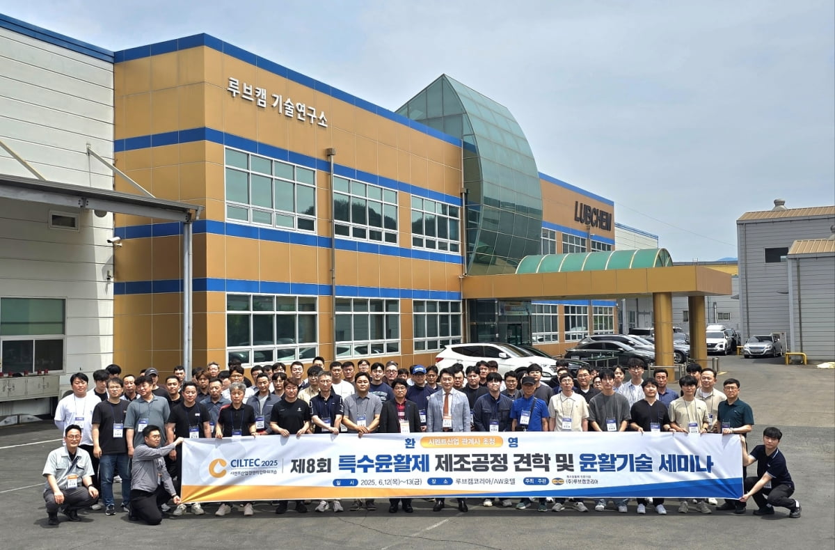 시멘트 산업의 미래를 엿보다! 루브캠코리아, 기술 혁신과 파트너십 강화를 위한 초청 견학 및 기술 세미나 성황리 개최
