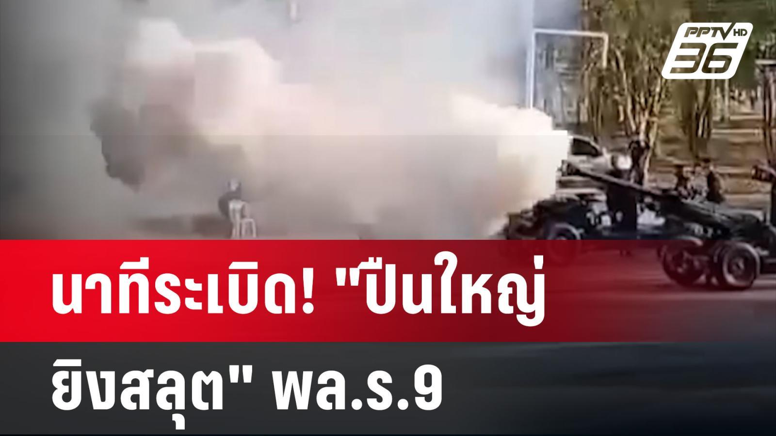 นาทีระเบิด! ปืนใหญ่เกิดระเบิดระหว่างยิงสลุตวันกองทัพไทย