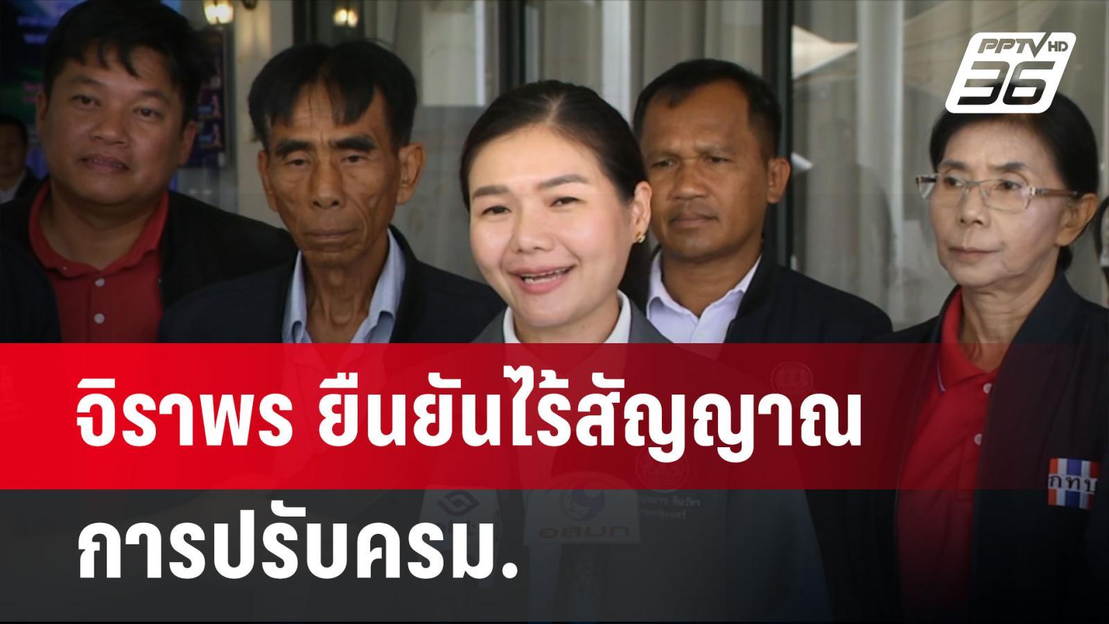 จิราพร เผยไม่มีสัญญาณการปรับครม. ย้ำอำนาจนายกฯ ในการบริหาร