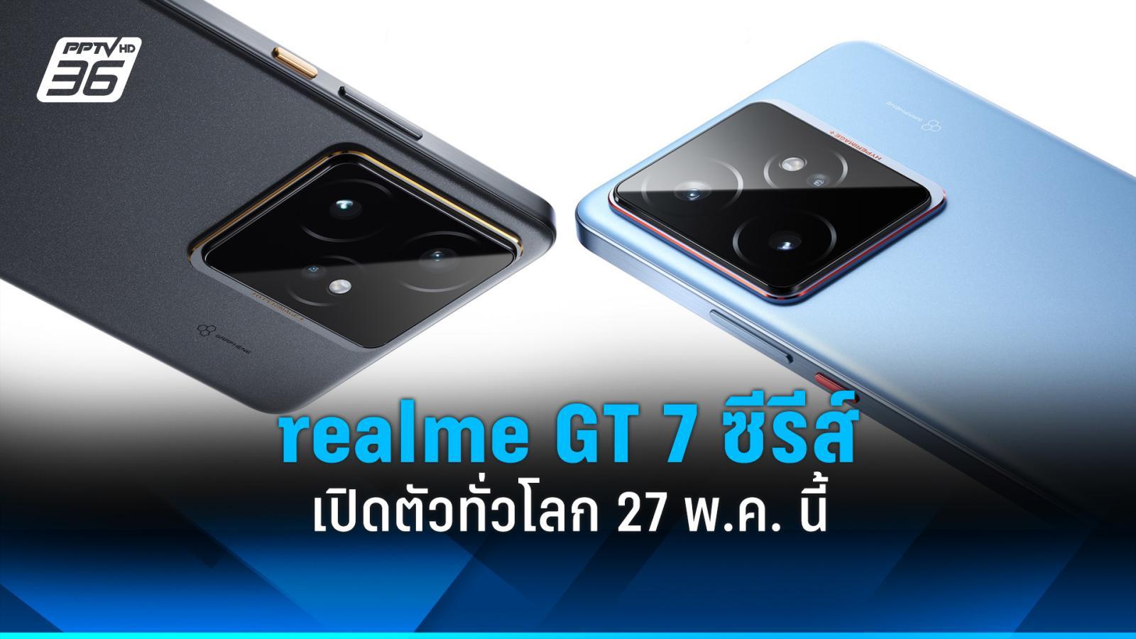 Realme GT 7 Series เตรียมเปิดตัวทั่วโลก 27 พฤษภาคมนี้! ชม 2 สีใหม่สุดพรีเมียม IceSense Blue และ IceSense Black พร้อมเทคโนโลยีระบายความร้อน IceSense Design