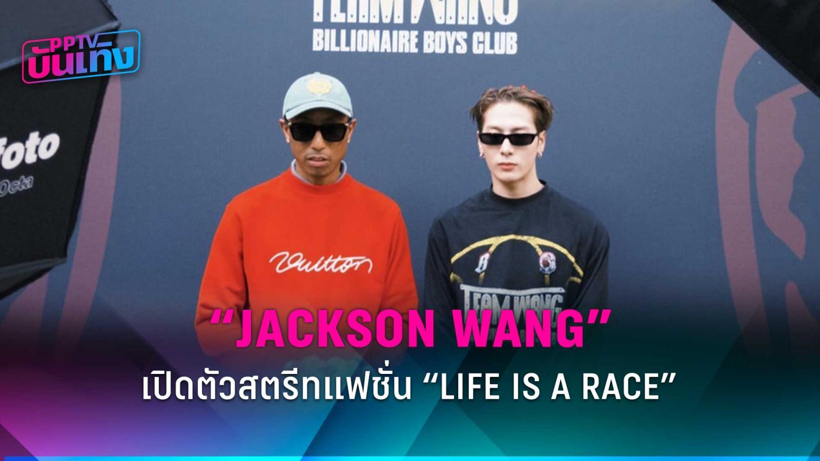 Jackson Wang x Billionaire Boys Club: คอลเลกชัน 'Life is a Race' สุด Exclusive ที่คุณต้องเห็น!