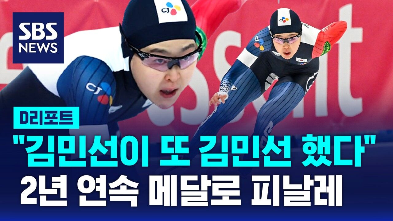 스피드스케이팅 김민선, 세계선수권 여자 500m 동메달 획득...2년 연속 메달