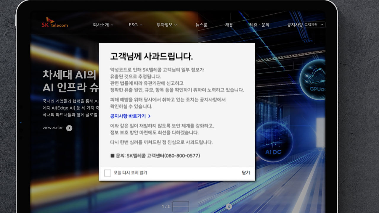 SK텔레콤 해킹 사건, 늑장 신고 논란과 기술지원 거부에 대한 진실은?