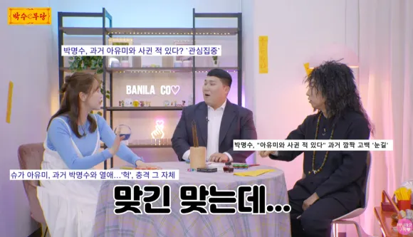 아유미, 박명수와의 과거 열애 인정! “짧지만 달달했던 추억…”, 열애 기간 깜짝 공개