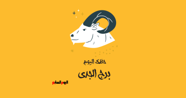 أبرز توقعات برج الجدي اليوم الثلاثاء 7 يناير: اهم التوقعات وال аспектات الفلكية