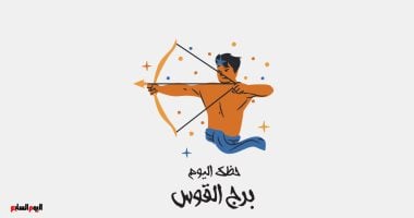 حظك اليوم للقوس 7 يناير: توقعات الفلك وتحسين الحظ