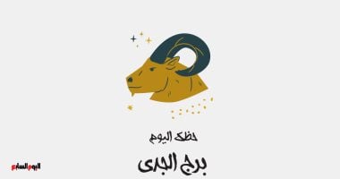 برج الجدي اليوم الجمعة 13 يونيو: طاقة إيجابية وفرص عمل واعدة!