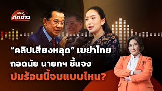 หนังตะลุงสุดซึ้ง! “เต็ก-หนูแดง” สอนใจเรื่องครอบครัวและชุมชน ผ่านการแสดงสุดประทับใจ