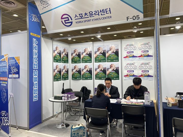 2025 스포츠산업 채용박람회, 스포츠윤리센터 홍보 부스 운영!