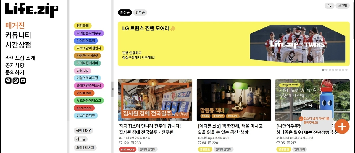 LG전자, 집덕후 위한 커뮤니티 '라이프집' 인기 폭발... 2개월 새 회원 10만명 급증