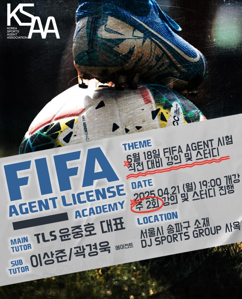 한국스포츠에이전트협회, 'FIFA 에이전트 아카데미' 개최...시험 대비 지원