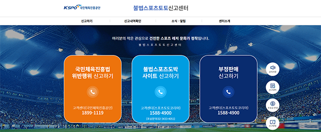 스포츠토토 불법 운영자 신고 시 최대 2억원 보상! 큰돈 버실 기회 놓치지 마세요
