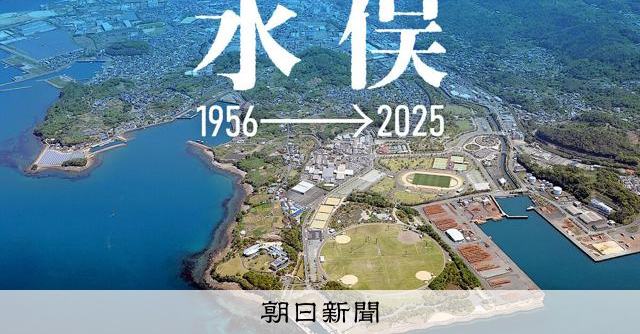 水俣病 健康調査、環境省が開始！地元住民からは「切り捨て」の声も - 目的と調査内容を徹底解説
