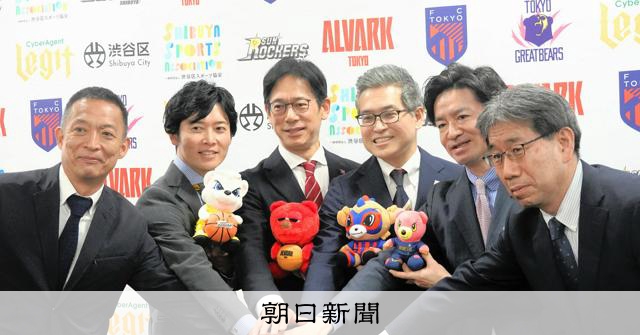 渋谷区、プロスポーツチームと連携！「みるスポ！」で子どもたちのスポーツ体験を応援