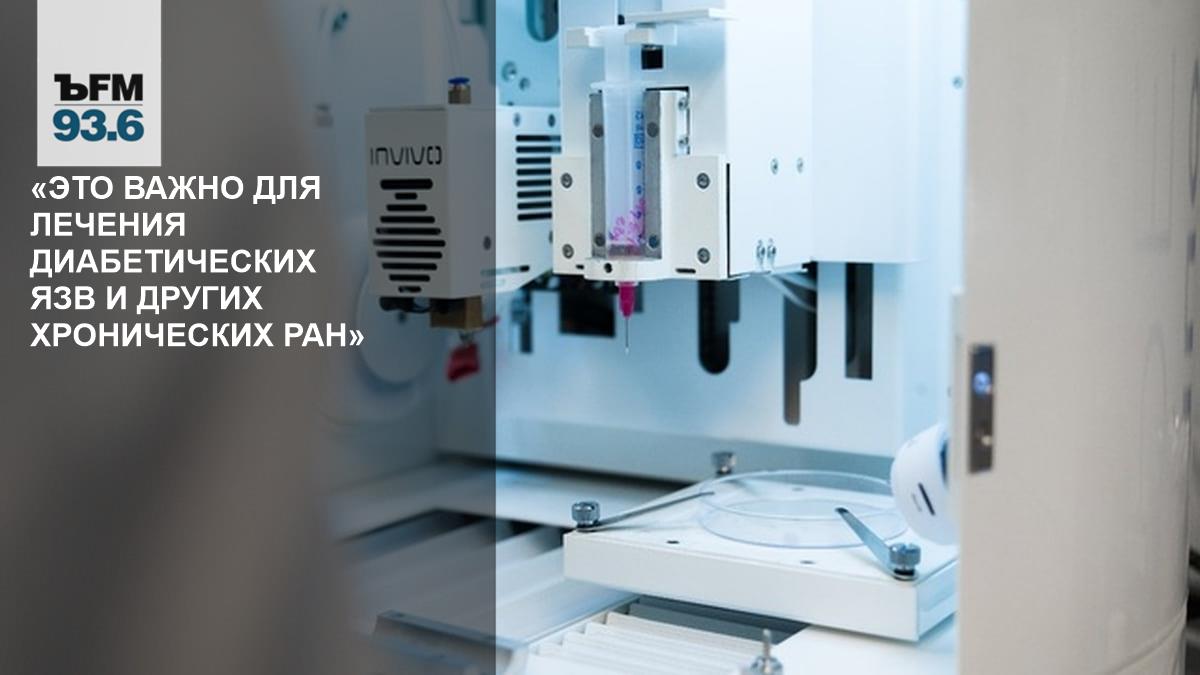 Инновационное лечение диабетических язв: российская разработка с уникальными возможностями