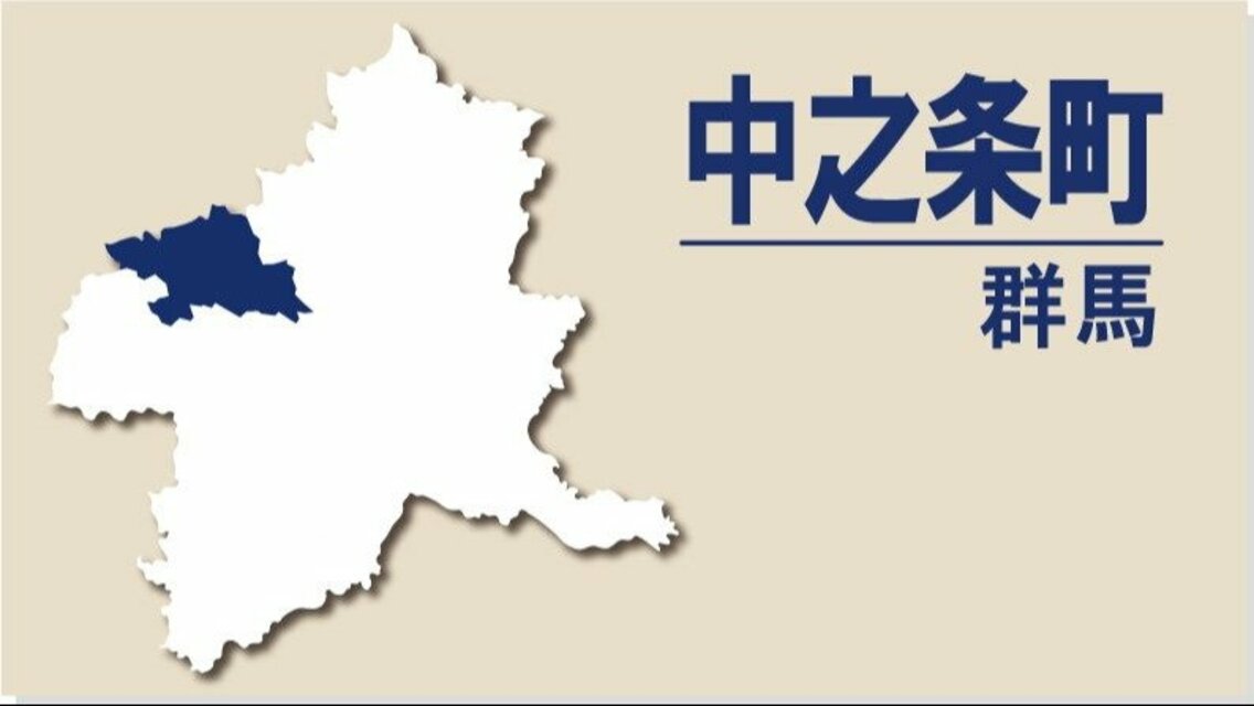 群馬県中之条町2025年度予算: 健康増進設備や70周年記念事業への投資
