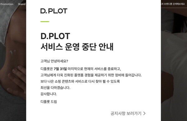 CJ올리브영, 라이프스타일 플랫폼 '디플롯' 서비스 종료…향후 전략 재검토