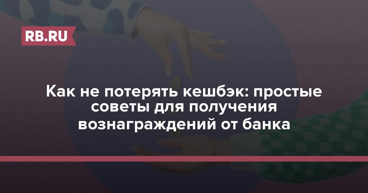 Как не упустить кешбэк: лайфхаки для получения денег от банка за покупки