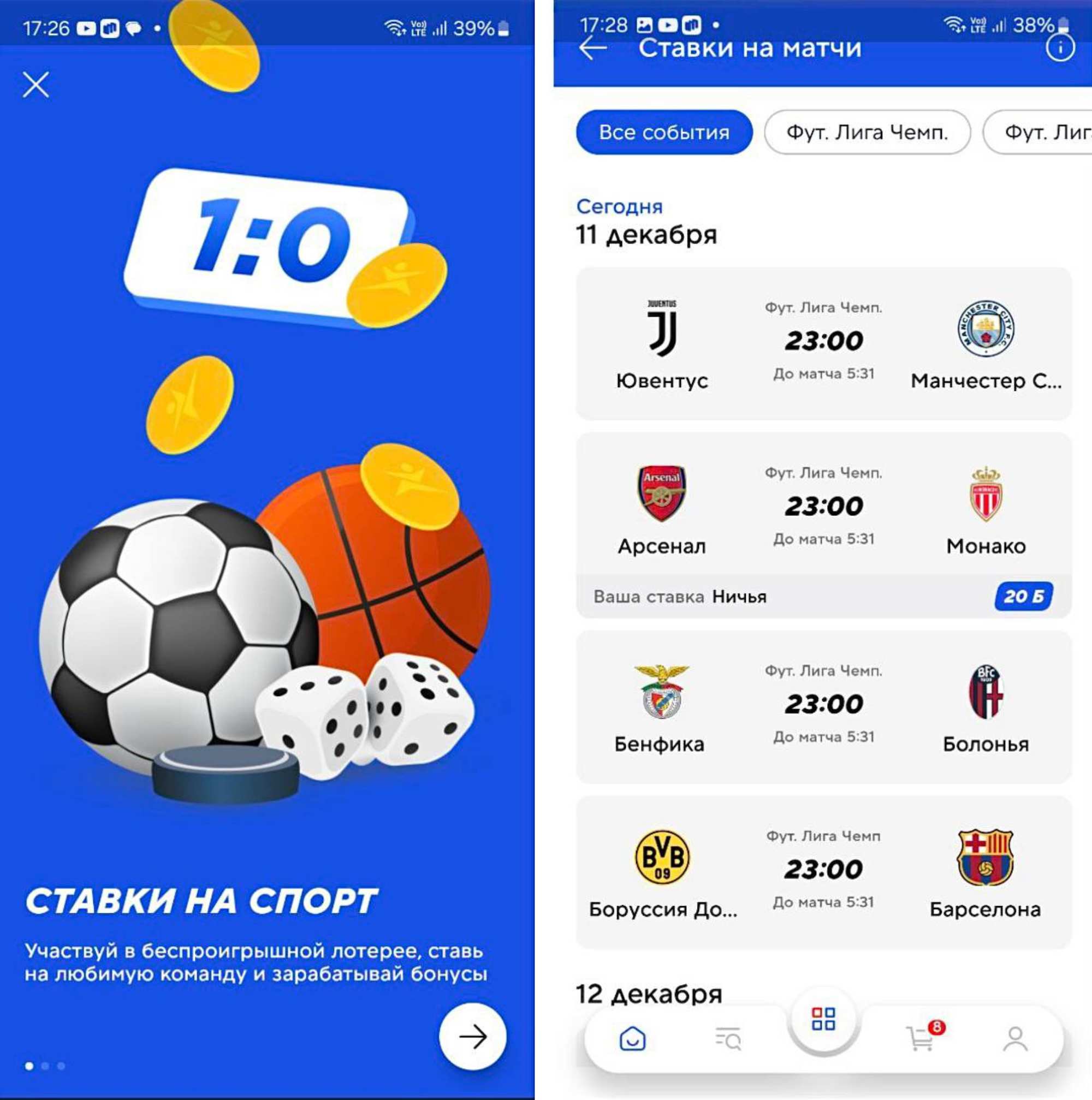 Новое в приложении "Спортмастера": теперь можно сделать ставки на спорт