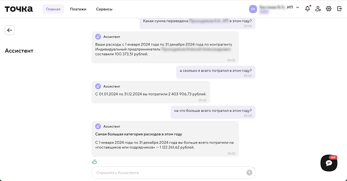 Банк «Точка» запустил ИИ-ассистента для финансового анализа