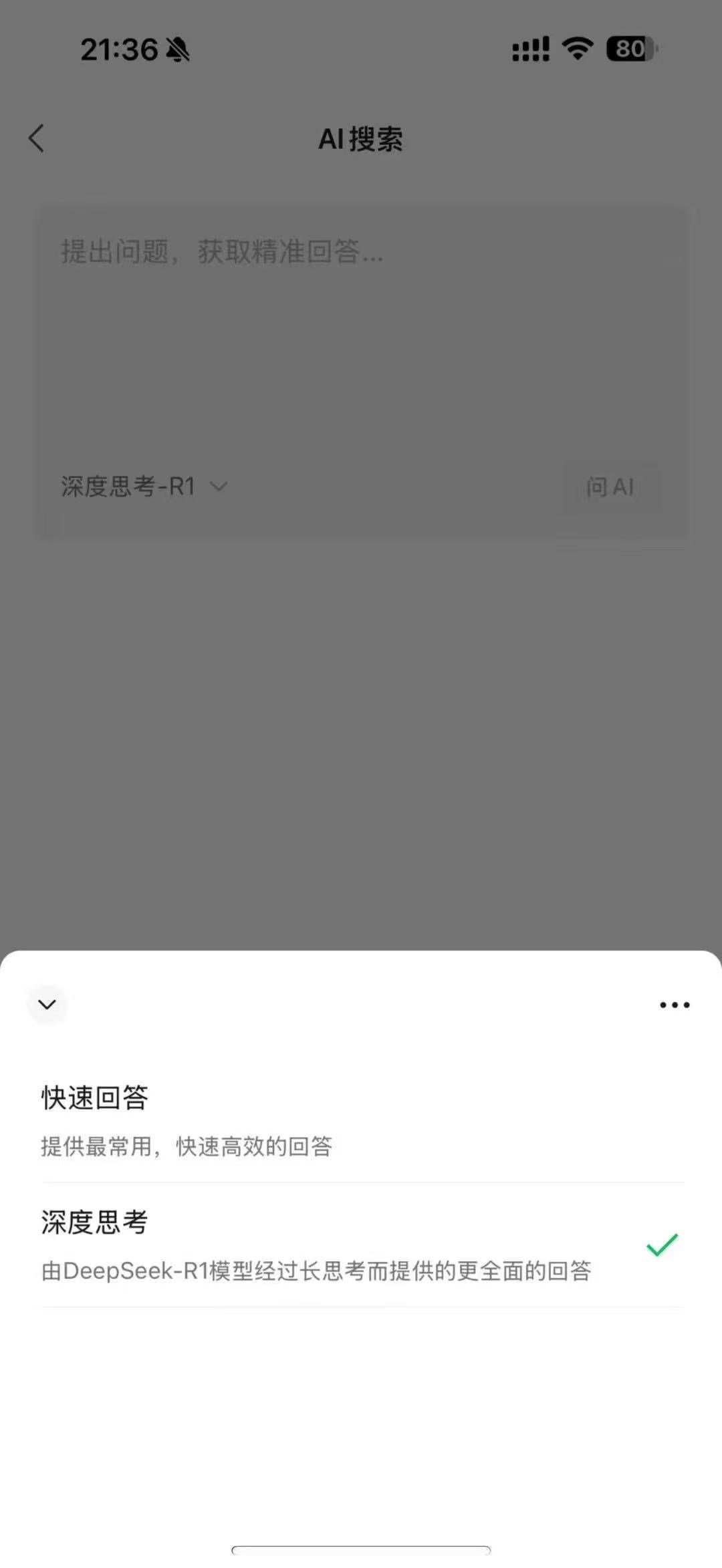 Tencent Integrates AI-Powered DeepSeek into Weixin Super App