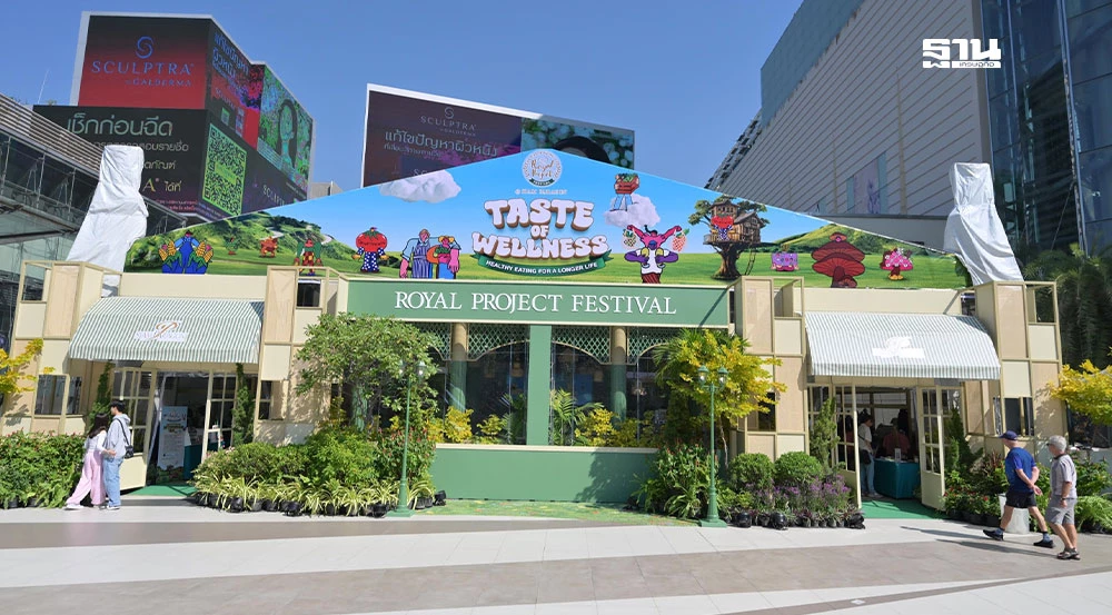สัมผัสรสชาติแห่งความสุนทรีย์ 'Royal Project Gastronomy Festival 2025' ชวนชิมอาหารสุขภาพจากยอดดอย