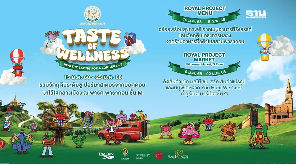 สัมผัสรสชาติจากยอดดอยสู่ใจกลางเมือง! Royal Project Gastronomy Festival 2025 @ Siam Paragon