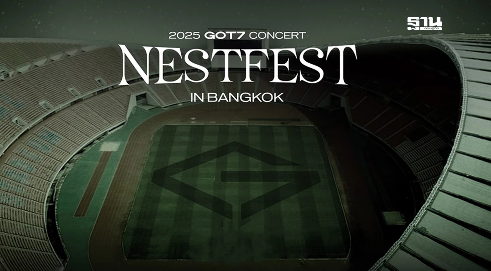คอนเสิร์ต GOT7 ในกรุงเทพฯ: แนะการเดินทางและจุดขึ้นรถฟรีสำหรับงาน NESTFEST