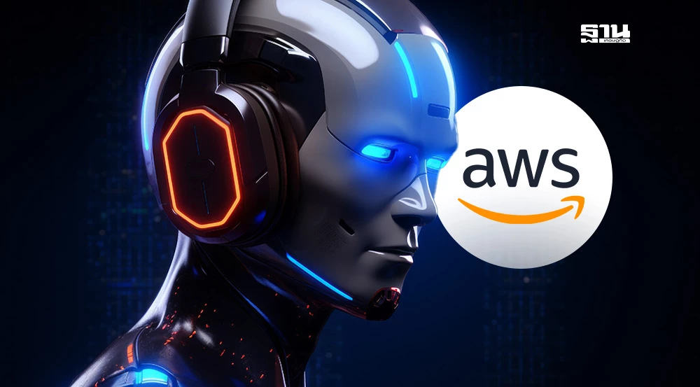 AWS มอบเครดิต 1 ล้านดอลลาร์สหรัฐ กระตุ้นสตาร์ทอัพ Generative AI: สมัคร GAIA รุ่น 3 วันนี้!