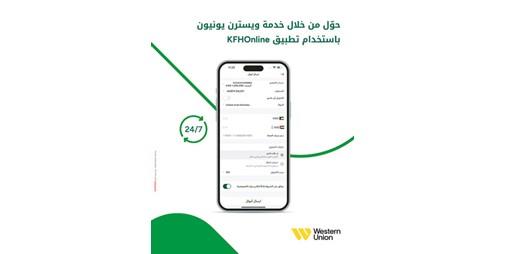 بيت التمويل الكويتي: تحويلات مالية دولية سهلة وآمنة عبر تطبيق KFHonline – مزايا حصرية!