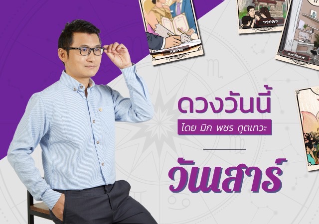 ดูดวงวันเสาร์ที่ 4 มกราคม 2568 ดวงคนเกิดวันอาทิตย์ ไพ่ภาระหน้าที่