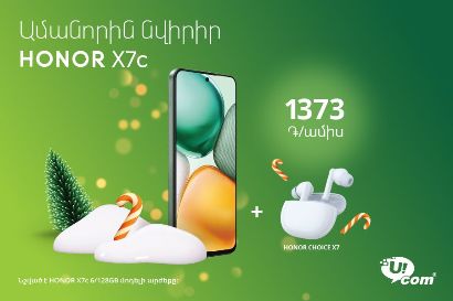 Новогодний подарок от Ucom: скидки на смартфон HONOR X7c